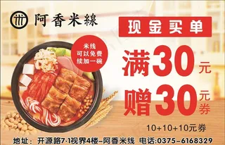 阿香米线  米线写真 现金买单图片
