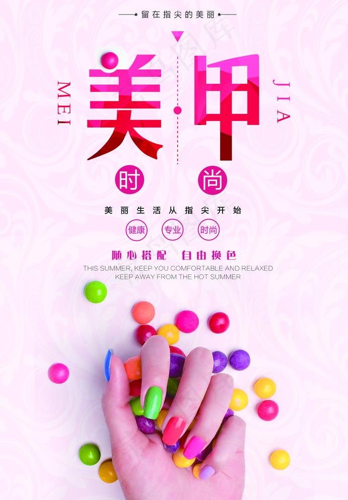 美甲图片psd模版下载