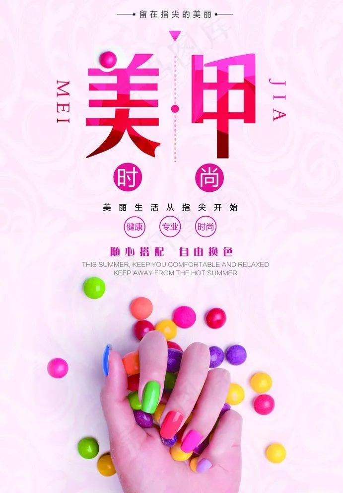 美甲图片psd模版下载