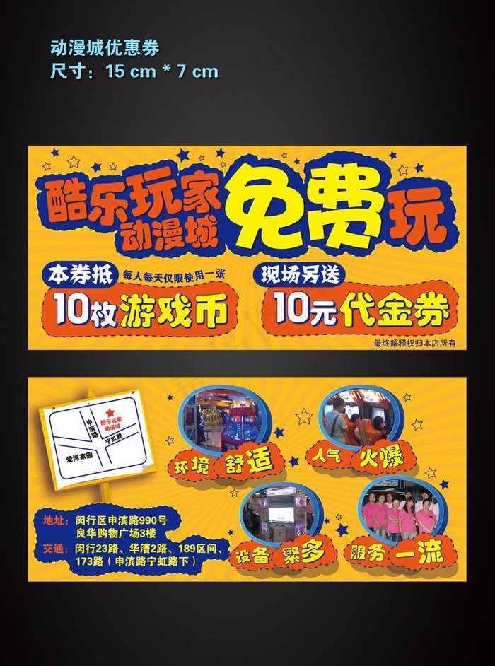 动漫城优惠券图片ai矢量模版下载