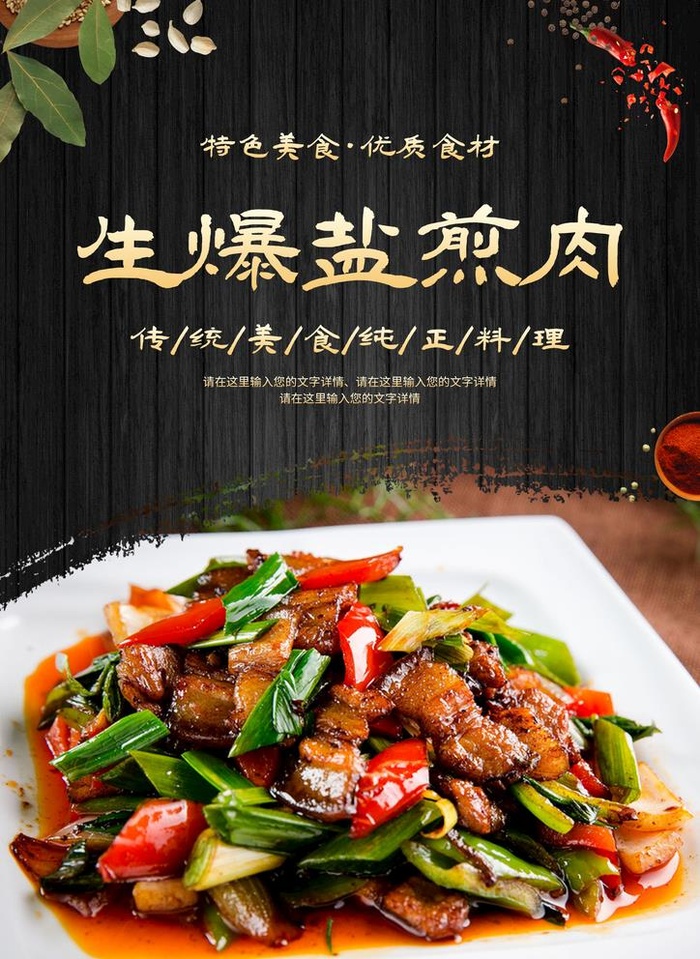 生爆盐煎肉图片(2067x2923)psd模版下载