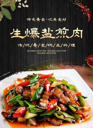 生爆盐煎肉图片