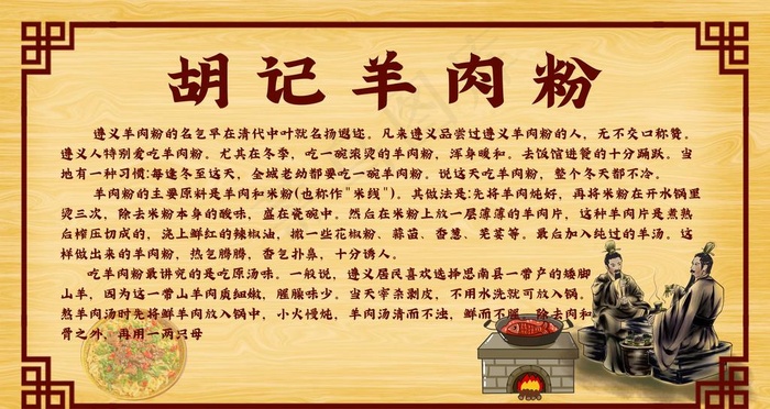 胡记羊肉粉羊杂米线薄冰中式美食图片(4724X2657(DPI:150))psd模版下载