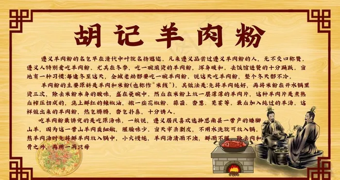 胡记羊肉粉羊杂米线薄冰中式美食图片(4724X2657(DPI:150))psd模版下载