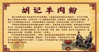 胡记羊肉粉羊杂米线薄冰中式美食图片