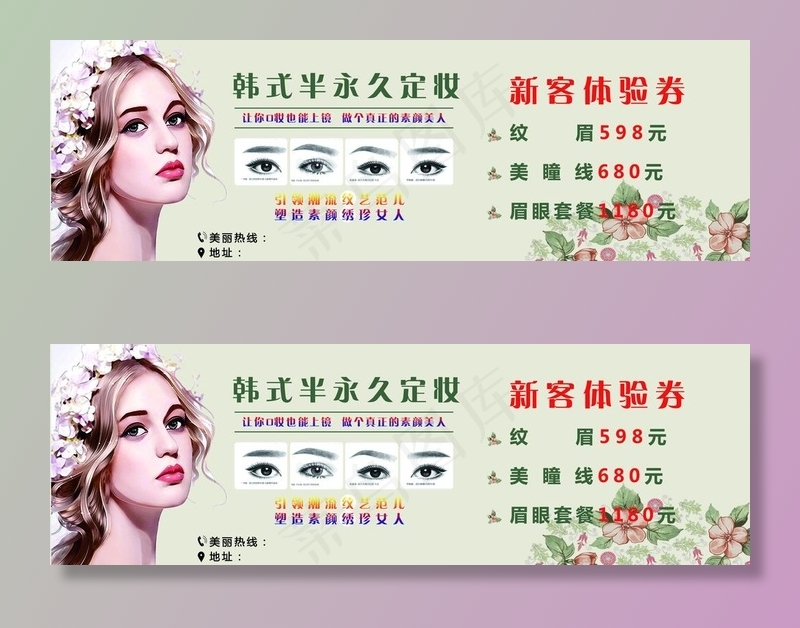 美容院代金券图片psd模版下载