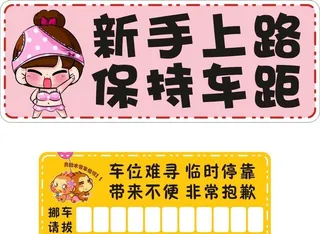 新手上路 保持车距图片