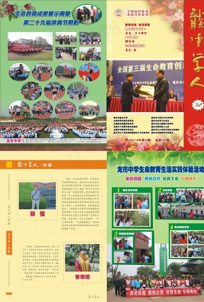 学校期刊杂志画册封面设计(0×0像素())cdr矢量模版下载