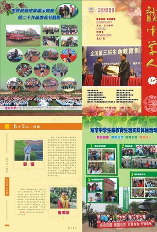 学校期刊杂志画册封面设计