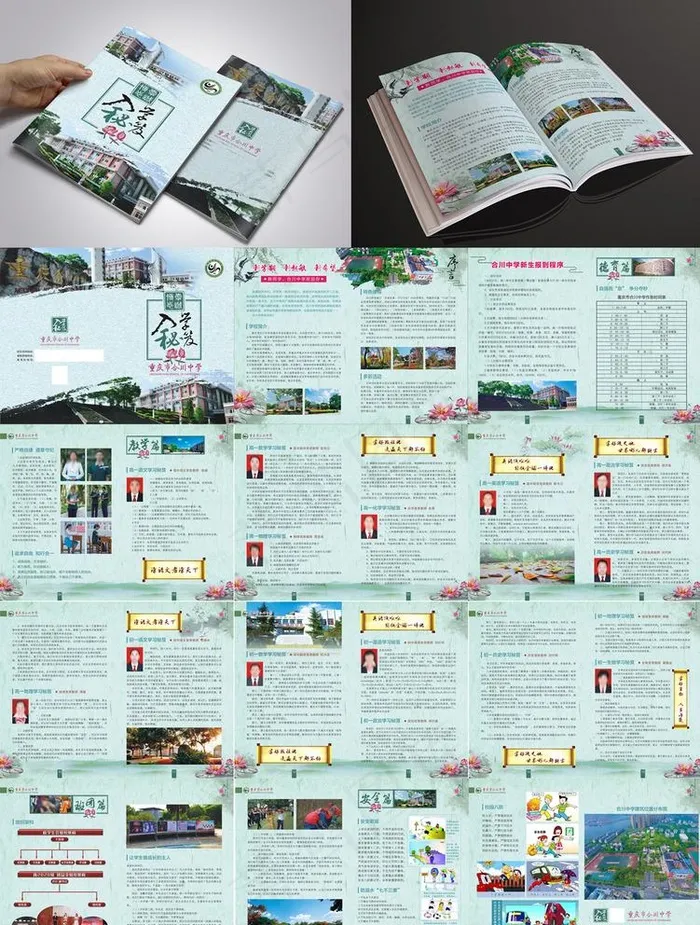 入学秘笈学校入学手册画册图片