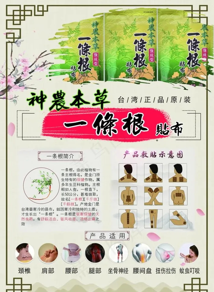神农本草 一条根贴布图片psd模版下载