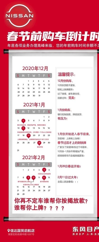 春节前倒计时图片(4725x10729)psd模版下载