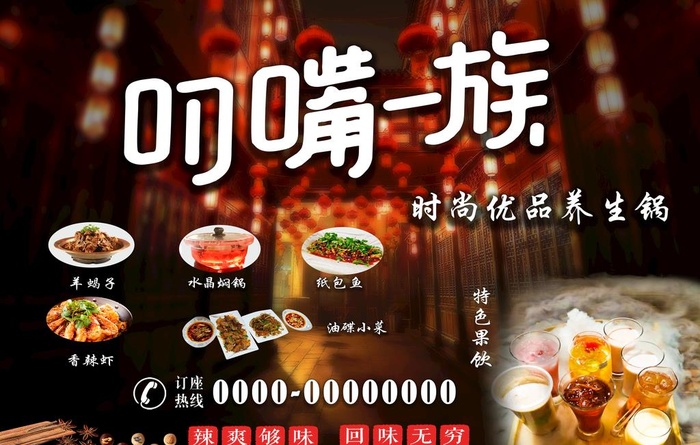 叼嘴一族养生火锅图片(5315x3543)psd模版下载