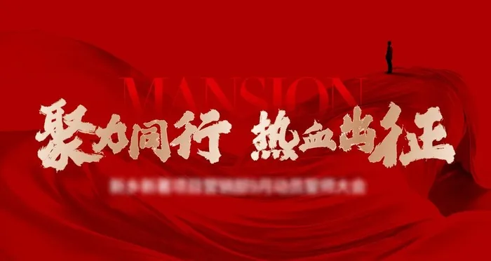 誓师大会图片(3780x2126)psd模版下载