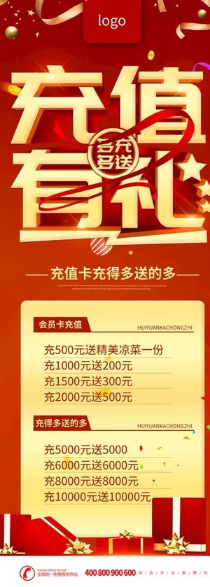 充值卡活动展架图片