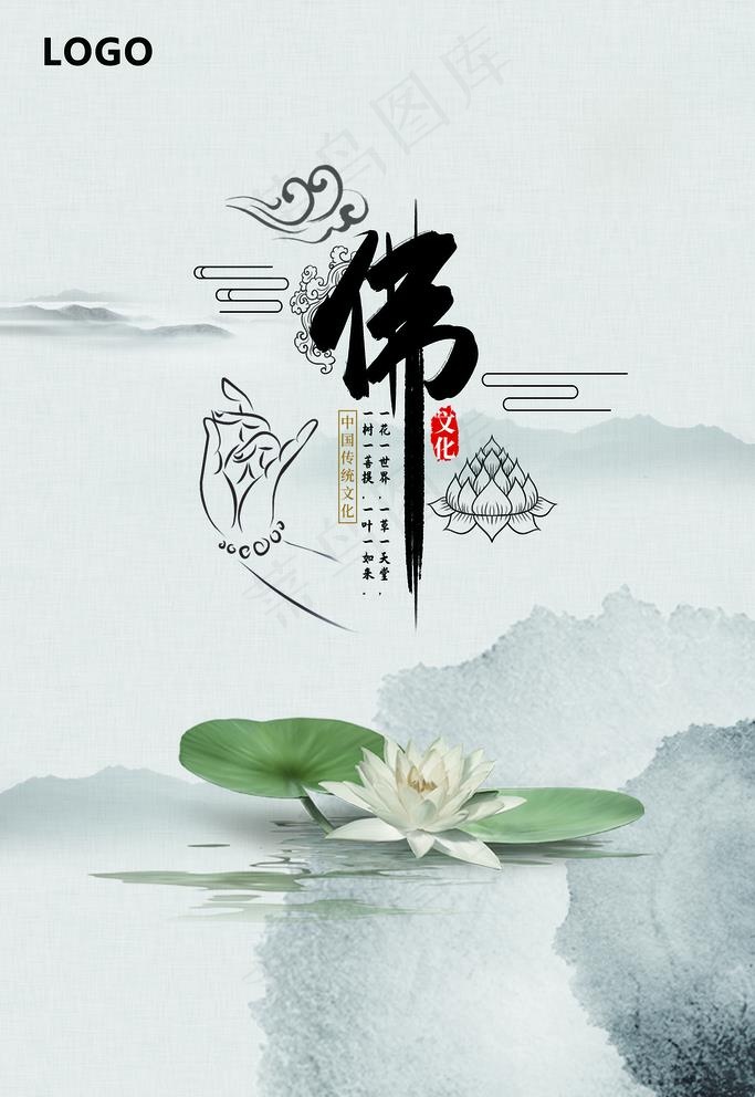 佛文化图片psd模版下载