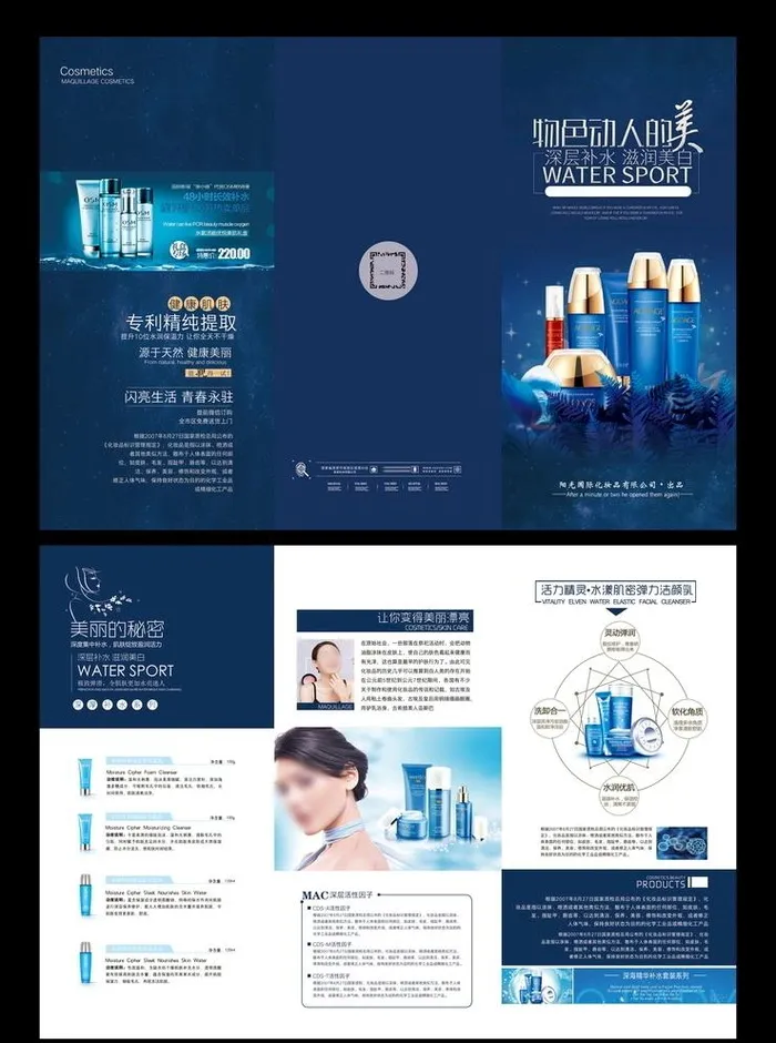 化妆品三折页图片(3508x2480)psd模版下载