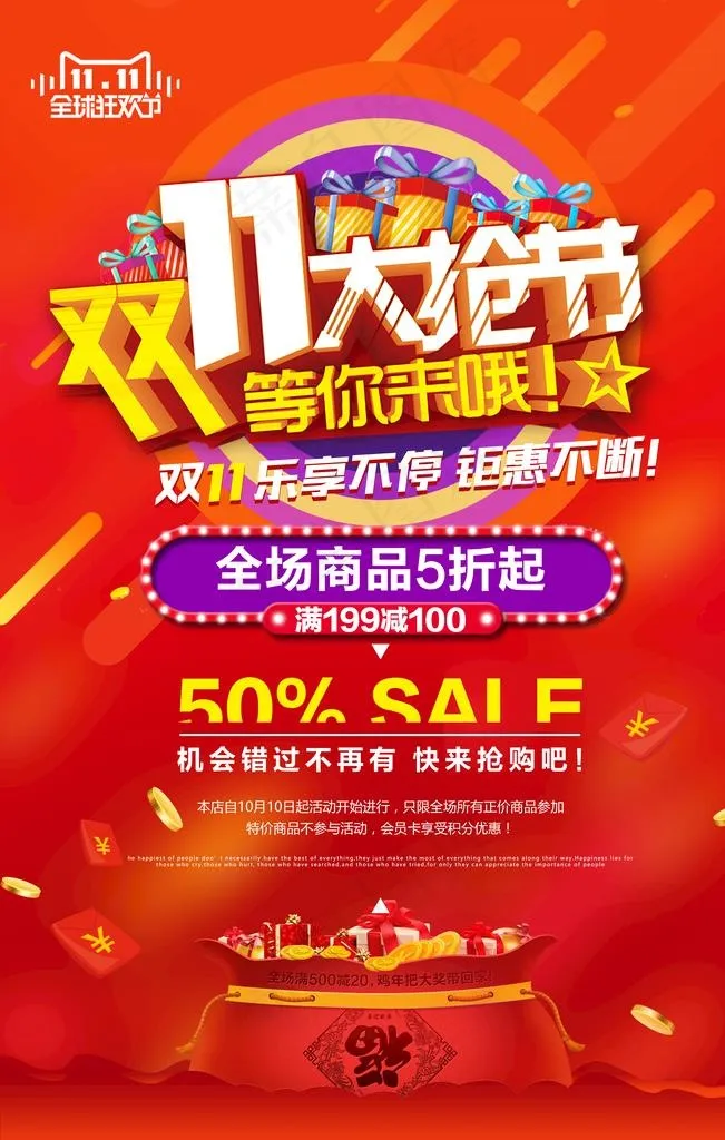 双十一大促海报图片(3543x5315)psd模版下载