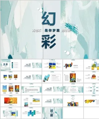 幻彩极简总结报告通用模板
            
动态预览图