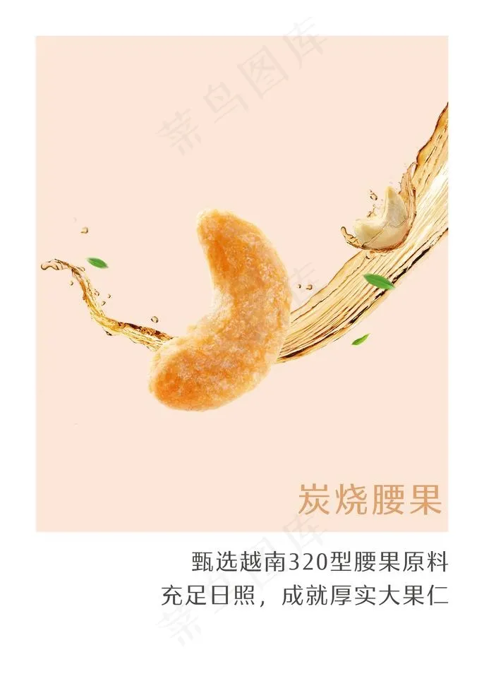 腰果图片psd模版下载
