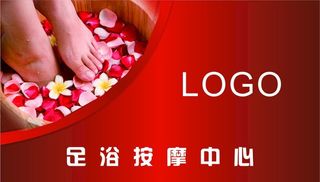 足浴名片图片