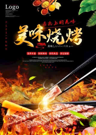 烧烤 图片