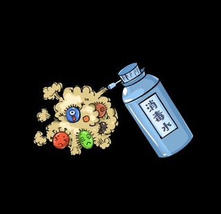 84消毒水卡通Png图片
