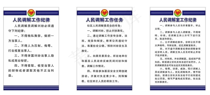 人民调解制度牌图片cdr矢量模版下载