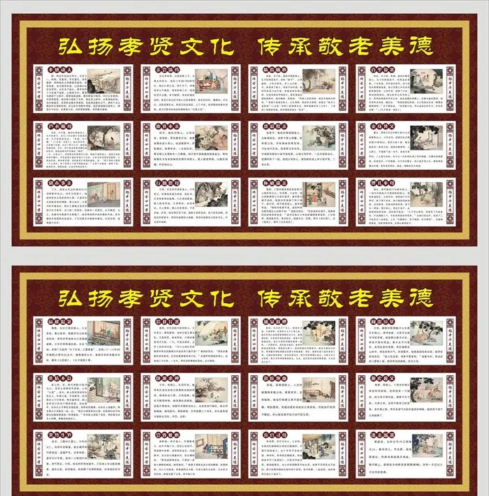二十四孝图图片cdr矢量模版下载