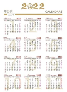 2022日历图片