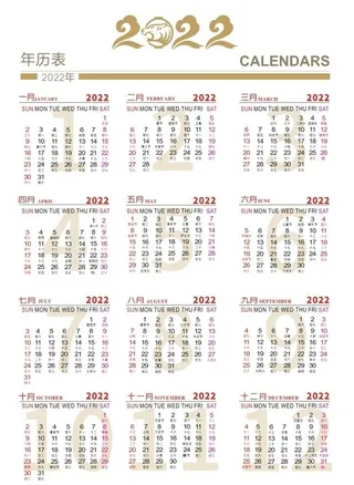 2022日历图片