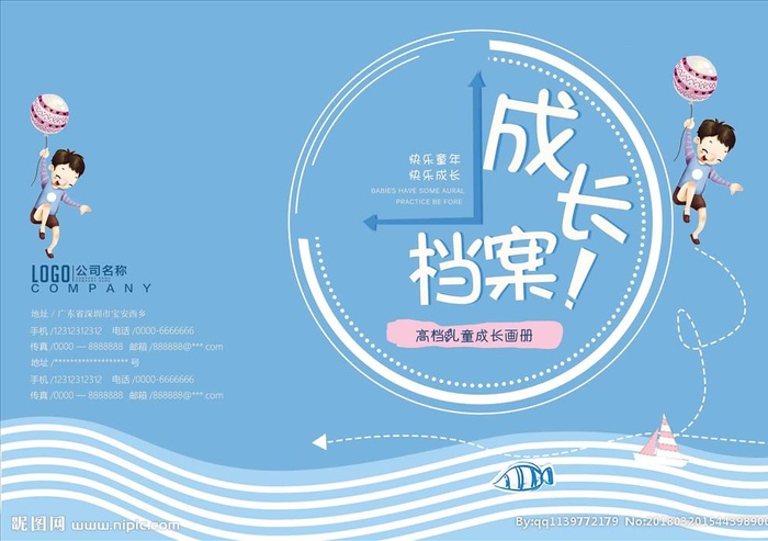 成长档案画册封面图片(4961x3387)psd模版下载