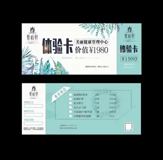 美容院绿色体验卡图片