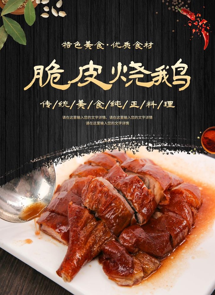 脆皮烧鹅图片(2067x2923)psd模版下载