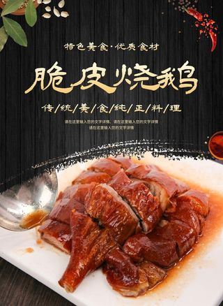 脆皮烧鹅图片