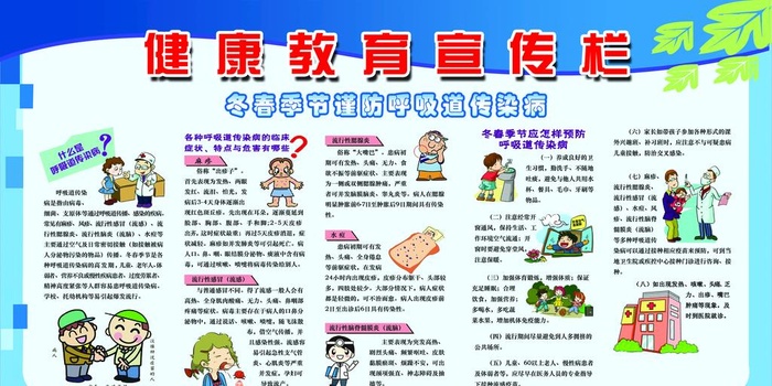 冬春健康宣传栏图片(5386x2863)psd模版下载