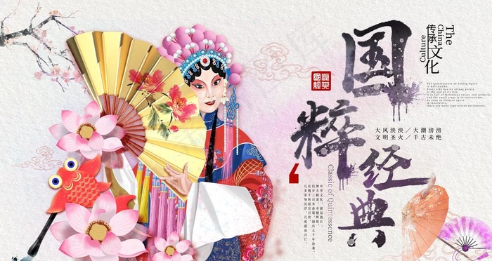 国粹京剧图片psd模版下载