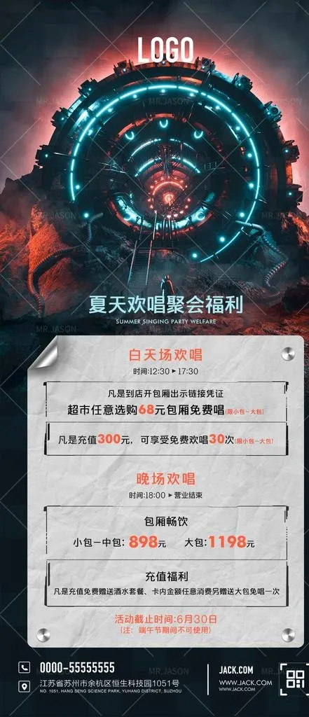 酒吧套餐海报图片(1125x2437)psd模版下载