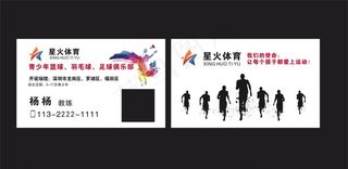 星火体育名片图片