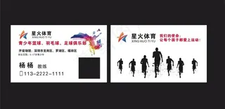 星火体育名片图片
