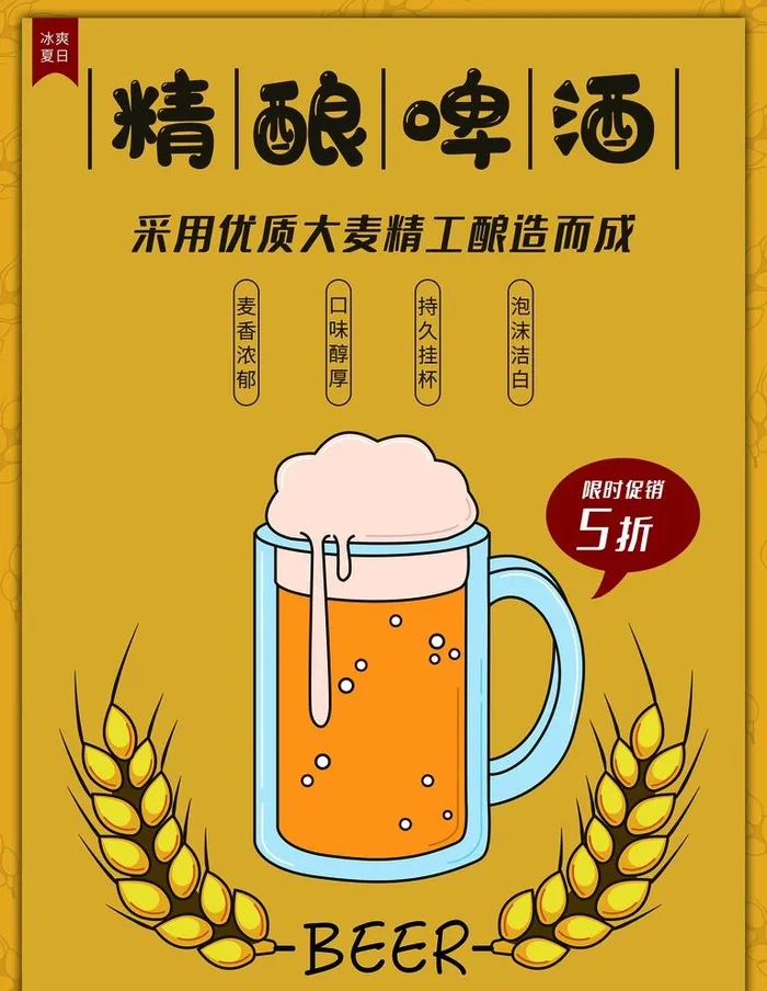 精酿啤酒图片(3543x4724)psd模版下载