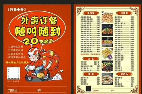 外卖小哥 外卖 送外卖 餐厅图片