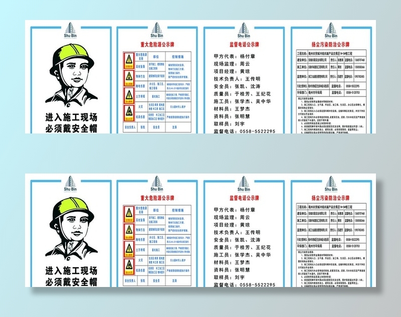 工地制度 建设制度 建筑制度图片(9241x3288)psd模版下载