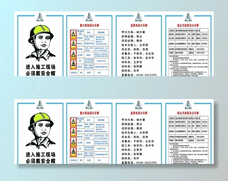 工地制度 建设制度 建筑制度图片(9241x3288)psd模版下载
