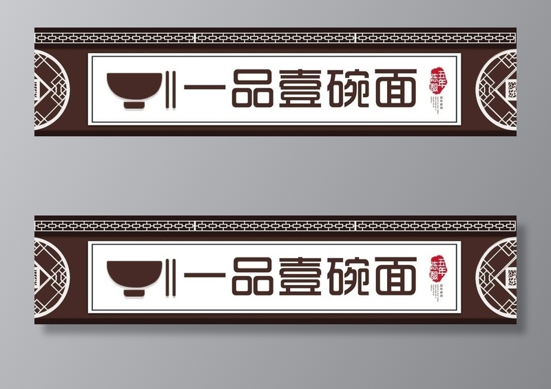 面店门头图片(20669x5315)psd模版下载