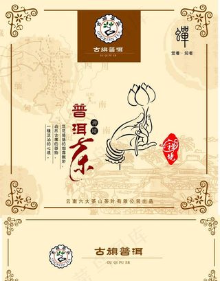 普洱茶包装盒（禅境）图片