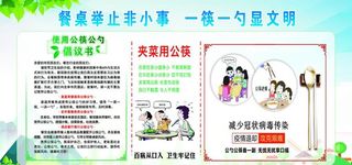 公筷公勺 公筷公勺海报图片