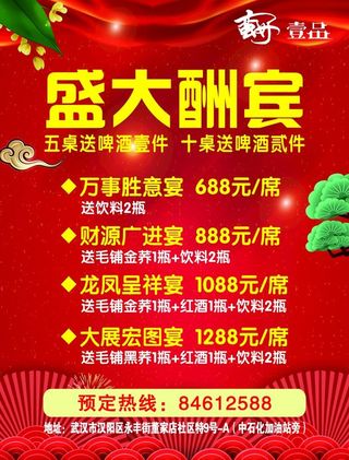 盛大酬宾图片