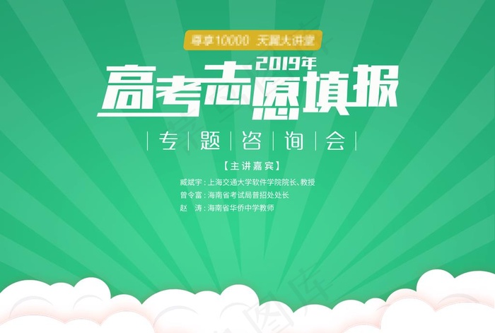 高考志愿填报图片psd模版下载