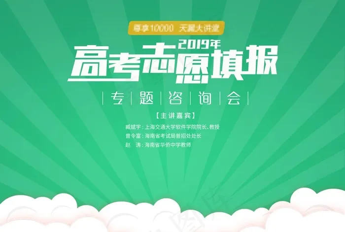 高考志愿填报图片psd模版下载
